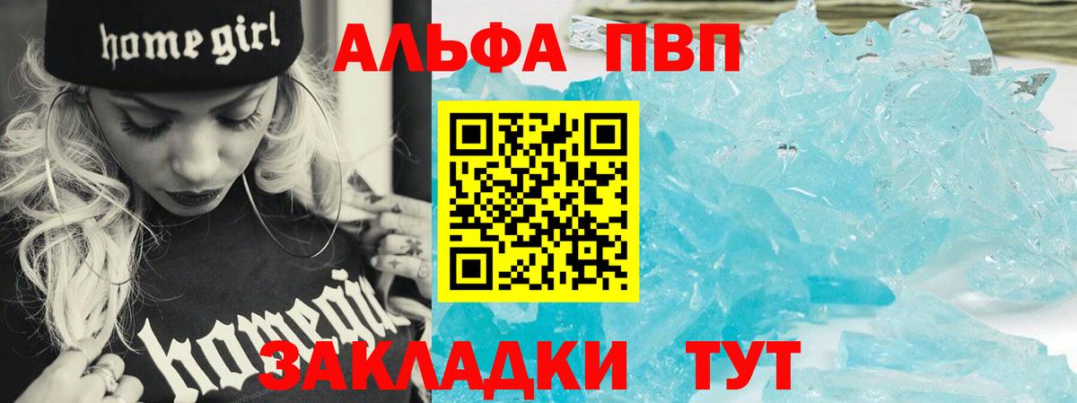 Горячий Ключ  А ПВП  Alpha-PVP Соль  Alpha PVP кристаллы  Вход с VPN  Alpha-PVP VHQ 