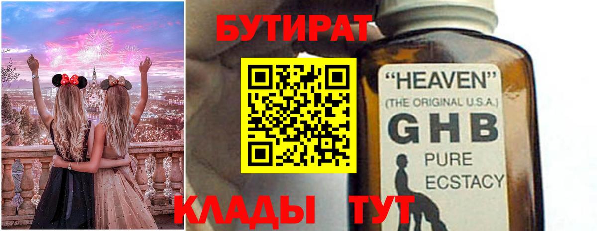 Бутират  Вход с VPN  Горячий Ключ  Бутират BDO 