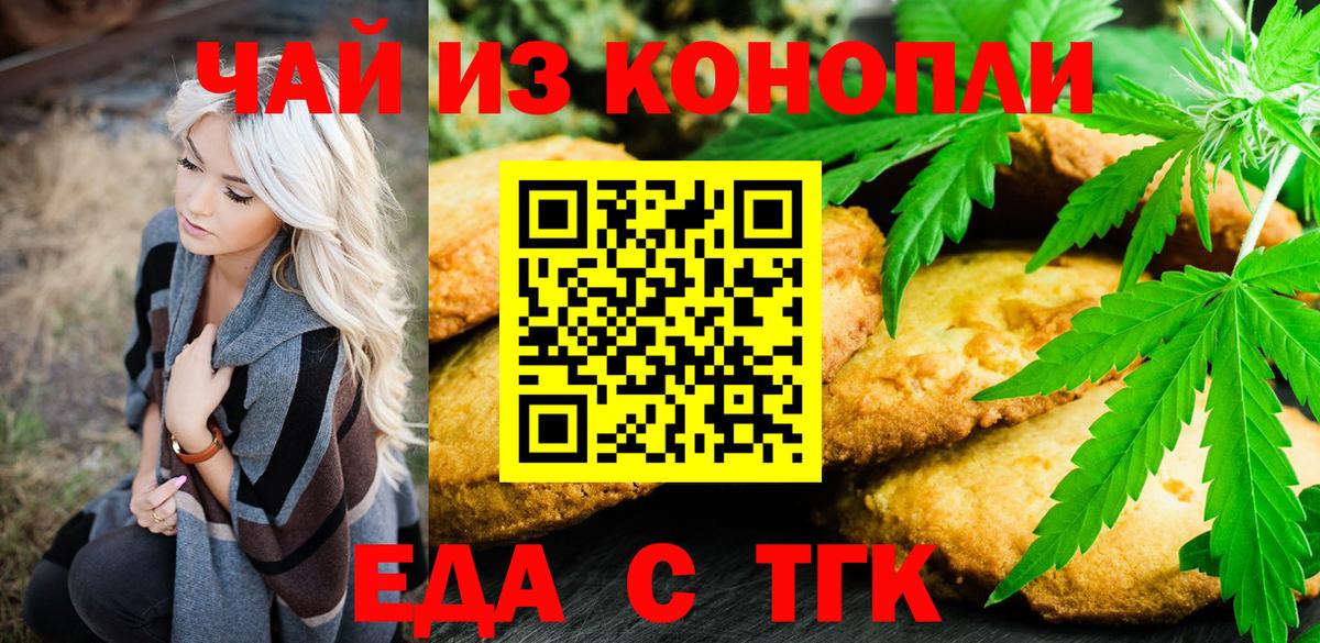 Горячий Ключ  Печенье с ТГК конопля  Вход с VPN 