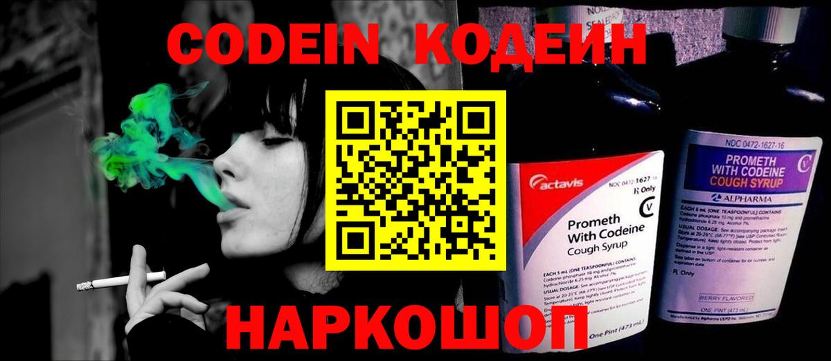 Codein Purple Drank Горячий Ключ