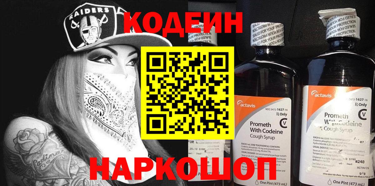 Горячий Ключ  Кодеин напиток Lean (лин)  Вход с VPN  Codein напиток Lean (лин) 