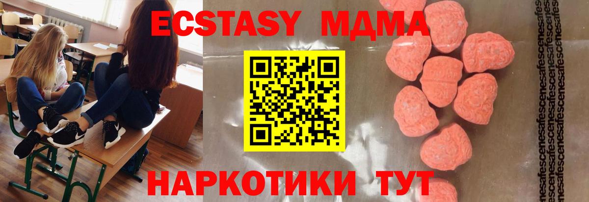 MDMA  МДМА Molly  Вход с VPN  MDMA crystal  Горячий Ключ 