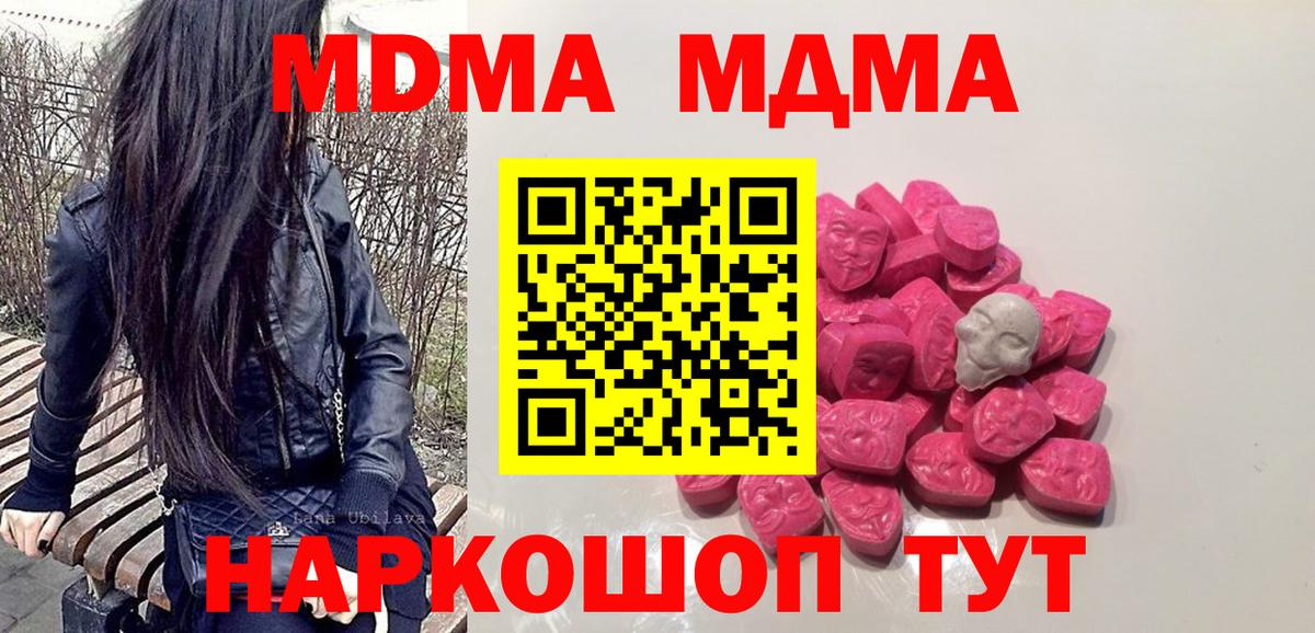 МДМА Molly Горячий Ключ