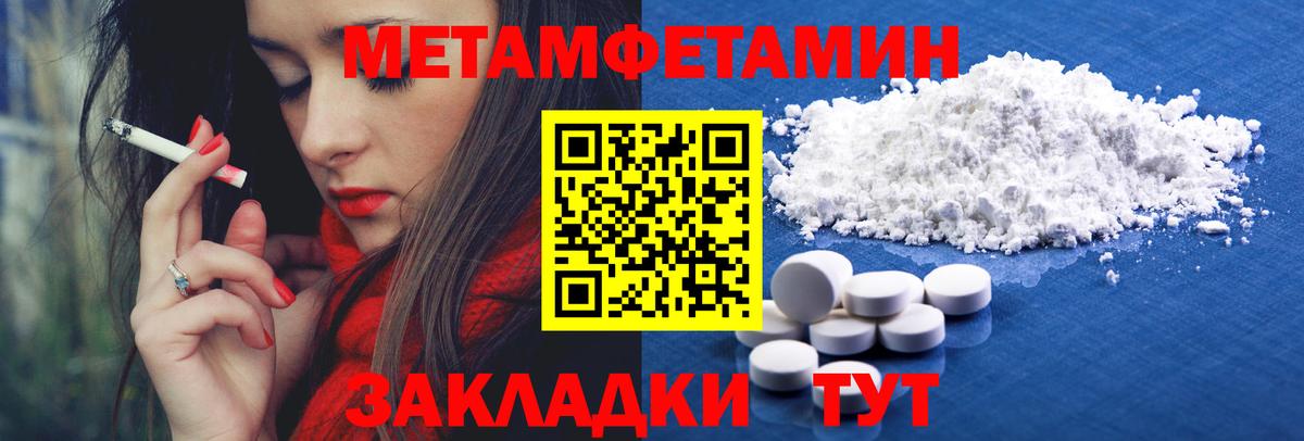 МЕТАМФЕТАМИН кристалл  Вход с VPN  МЕТАМФЕТАМИН кристалл  Горячий Ключ 